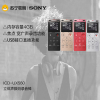SONY/索尼 ICD-UX560FNC金4GB 专业高清降噪学生课堂学习会议长待机商务取证可内录扩展64g音控录音笔