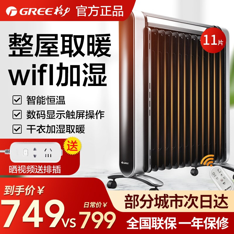 格力(GREE)取暖器油汀 NDY16-X6021B 11片汀片 2100W功率电暖气家用浴室办公室暖气片遥控WIFI