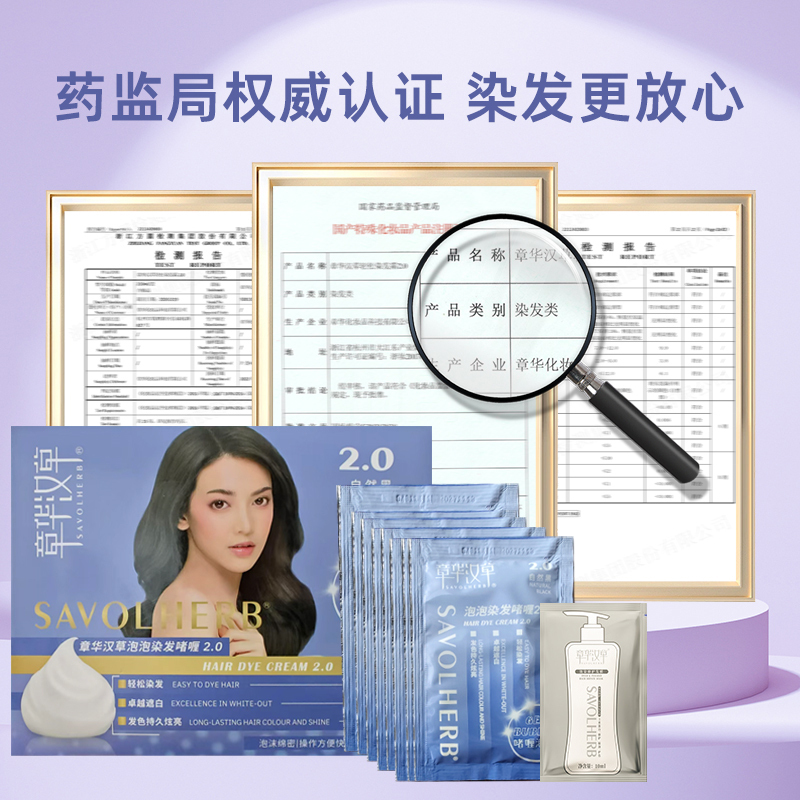 章华汉草泡泡染发啫喱泡泡染发乳泡沫绵密操作方便多次补染盖白发 5.0栗子棕