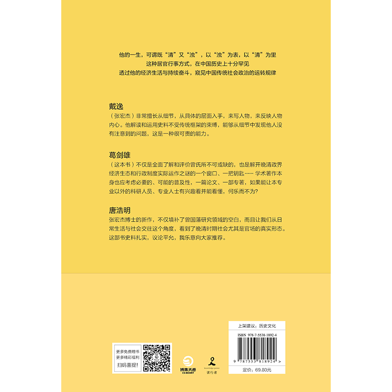 [正版]专享印签曾国藩的正面与侧面4 张宏杰 戴逸葛剑雄诚挚呈现晚清官场种种微妙而复杂的规矩 中国通史历史人物传记社科