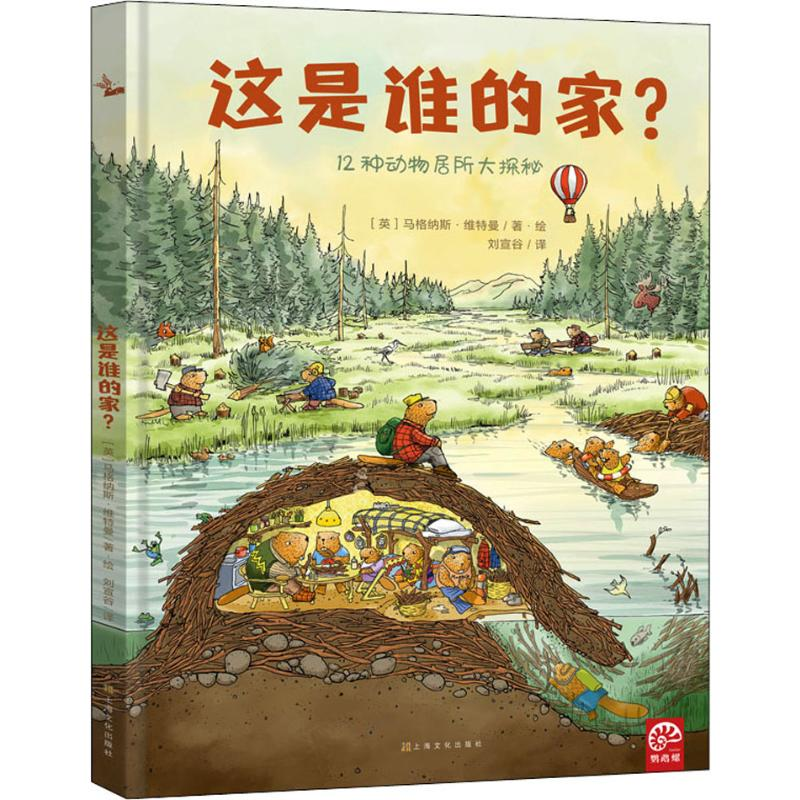 音像这是谁的家?(英)马格纳斯·维特曼(Magnus Weightman)