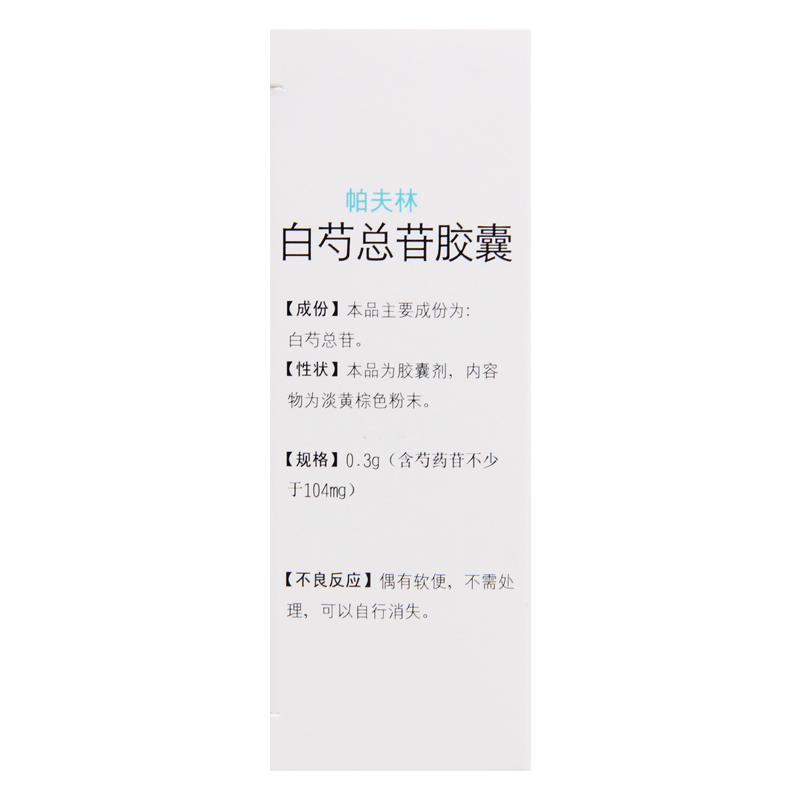 朗生 帕夫林 白芍总苷胶囊 0.3g*36粒/盒
