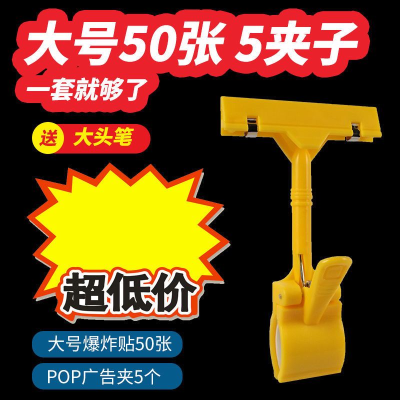 pop广告纸爆炸贴夹子价格价格标签标价市价格展示