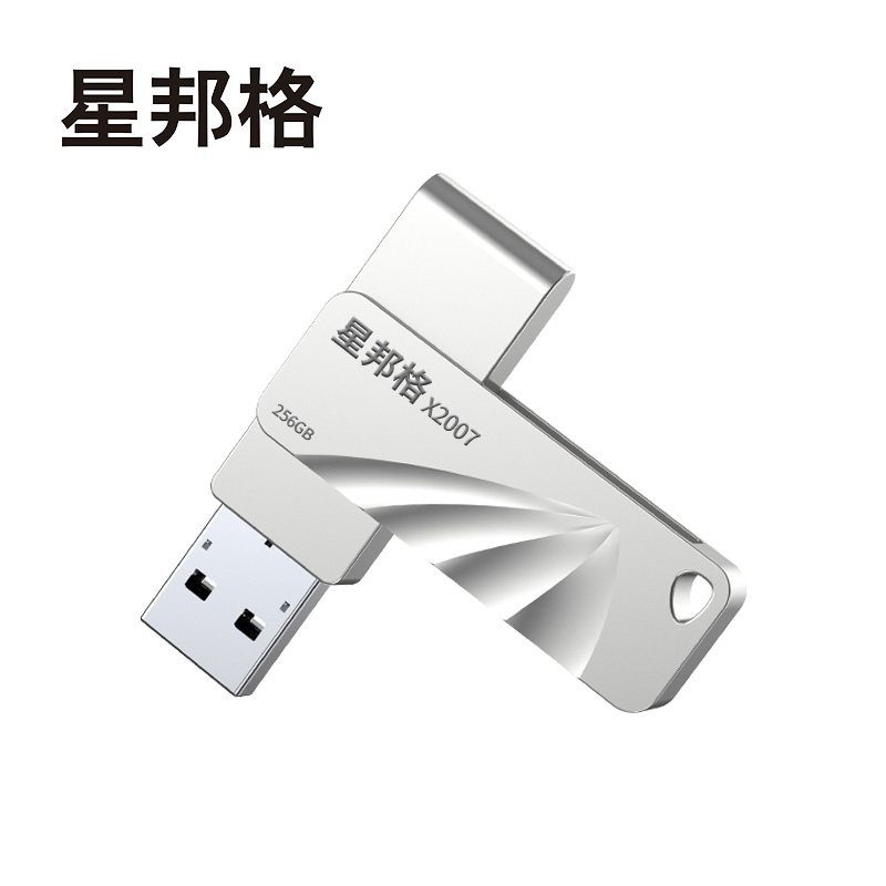 星邦格X2007 256G USB3.0 U盘 (计价单位:个) 银色