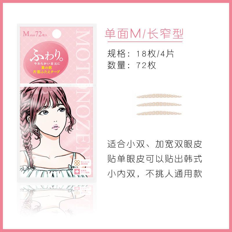 单面肤色 (S) 丨 4片72枚 日本素之然双眼皮贴隐形神器自然网纱蕾丝肿眼泡透明单面橄榄双面
