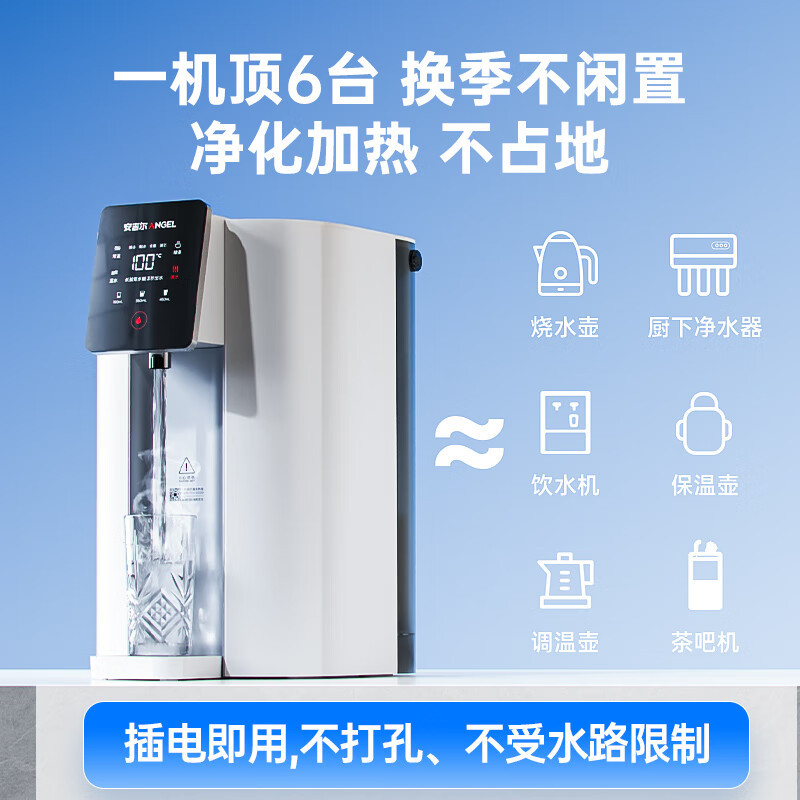 安吉尔台式净饮机家用净水器T1 RO反渗透免安装直饮机 母婴级净热一体机JY3693-ROT8H