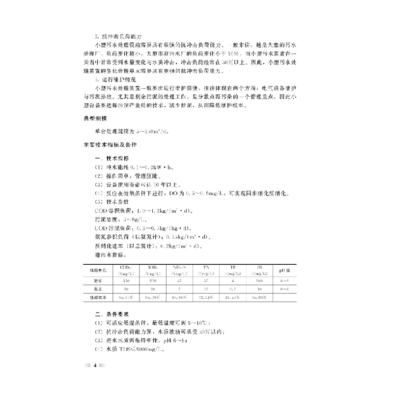 醉染图书重点环境保护实用技术及示范工程汇编20179787125142高清大图