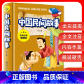 【正版】3本27元中国民间故事 彩图注音精装 五年级小学生课外阅读书籍经典书目统编精选青少年儿童读物民间神话故事生