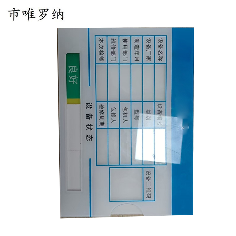 市唯罗纳标牌150*210mm块高清大图