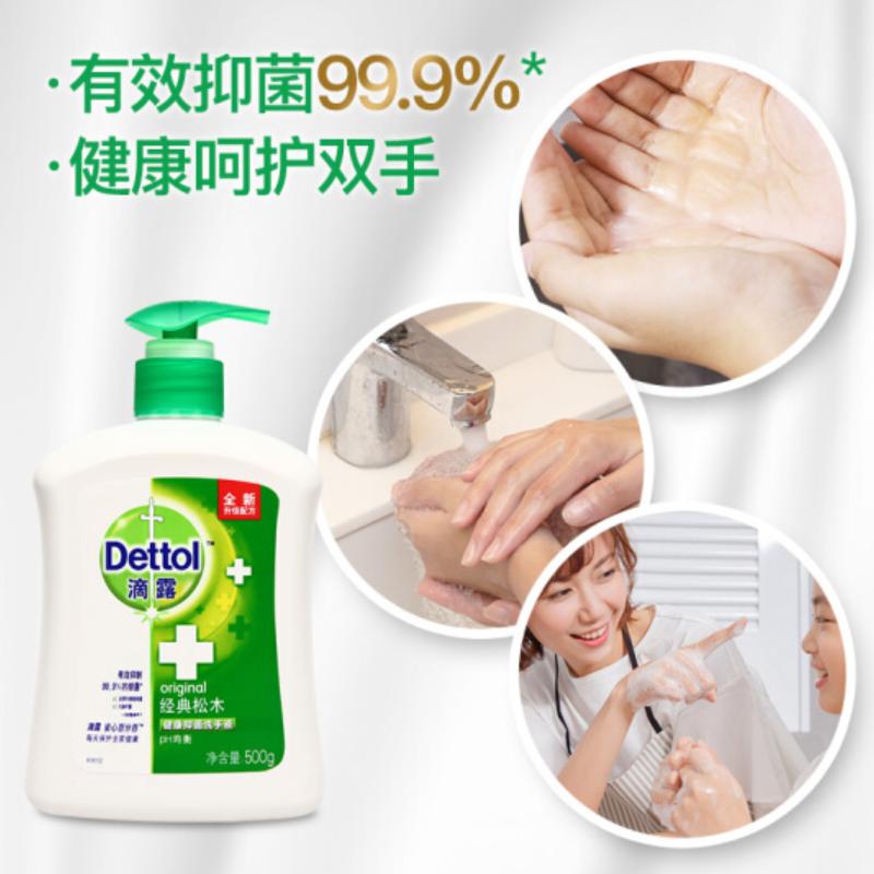 滴露健康抑菌洗手液经典松木500g