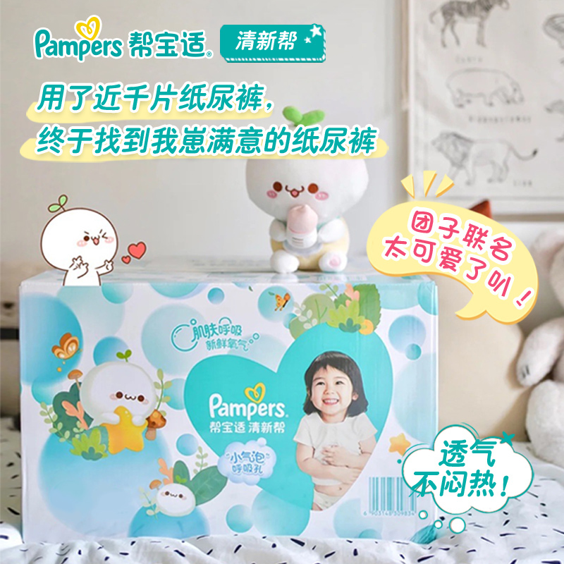 帮宝适清新帮纸尿裤新生儿NB76/小号S64/中码M54/大码L46/加大码XL38男女宝通用尿不湿