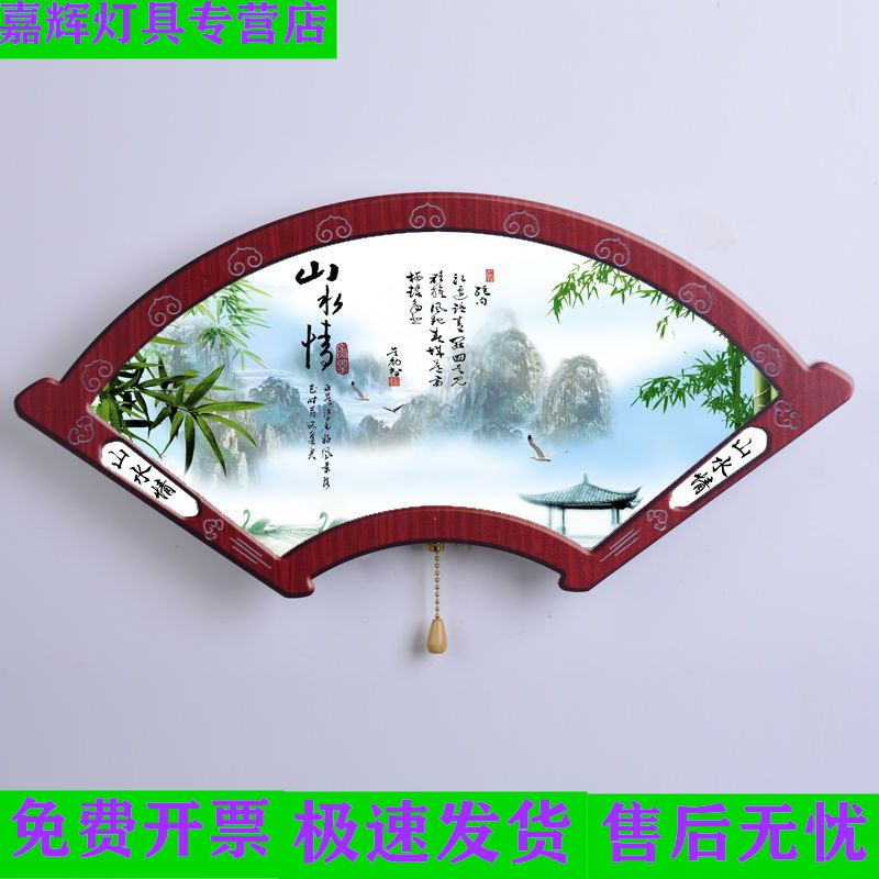 苏宁放心购壁灯led新中式扇形带画灯床头卧室创意壁灯带拉线开关室内