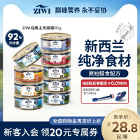 ZIWI马鲛鱼猫粮主食罐头85g