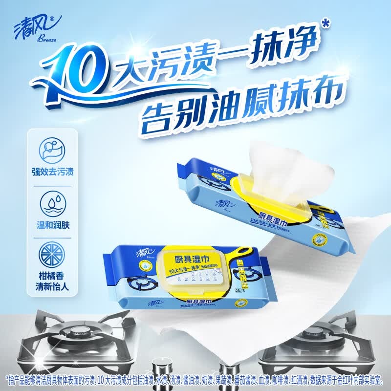 清风厨房1层25片/包*1*4湿纸巾BWB25KE 25片/4包/箱高清大图