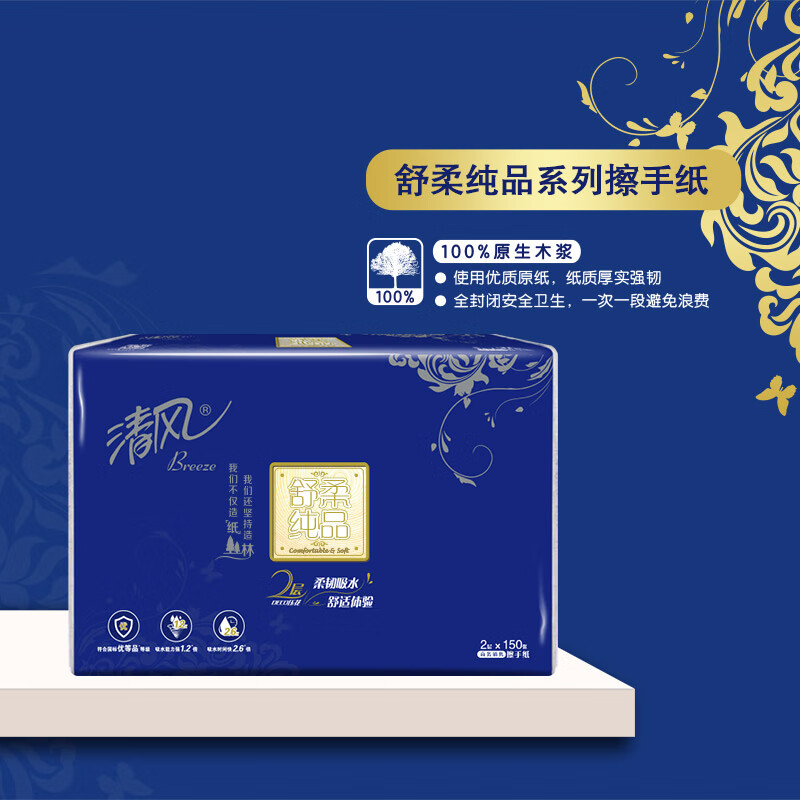 清风 舒柔纯品2层 150抽*20包 双层酒店物业商用家用擦手纸 整箱B911A2W高清大图