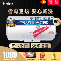 Haier海尔电热水器ES80H-HC(E)家用80升大容量洗澡专利防电墙多功率恒温速热壁挂式经济型特价即热电热水器