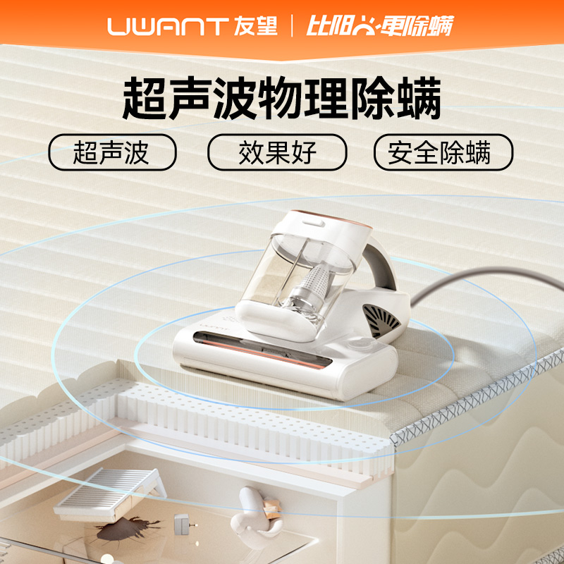 UWANT友望智能香氛除螨仪太阳光M300SE香氛除味大吸力紫外线母婴宝宝女士过敏枕头床沙发被褥分离拍打超声波智能除螨机