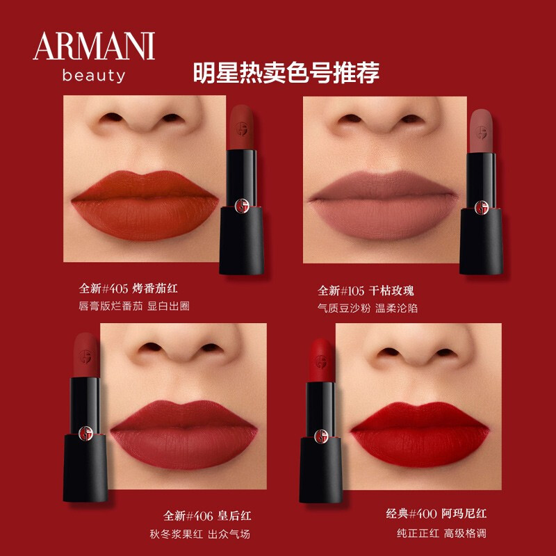 ARMANI阿玛尼口红 挚爱哑光唇膏4g 405#烤番茄红 礼盒套装(送女友圣诞礼物)