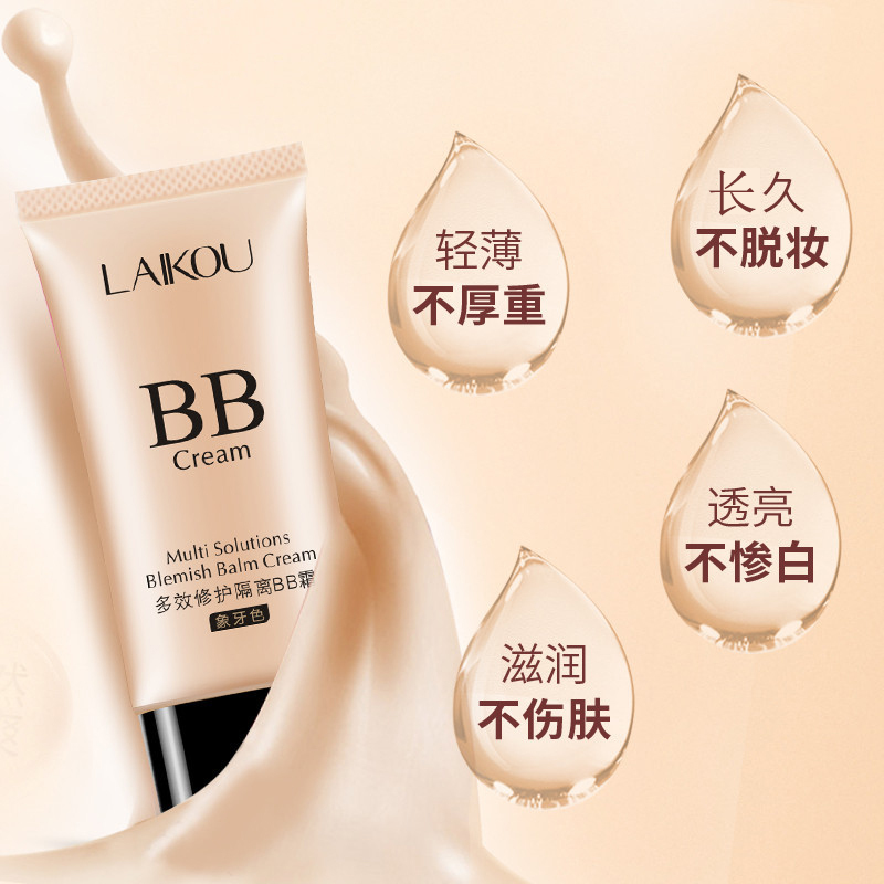 【买2件减3元】莱蔻多效修护隔离BB霜50g 深肤色 保湿裸妆隔离遮瑕粉底液彩妆化妆品