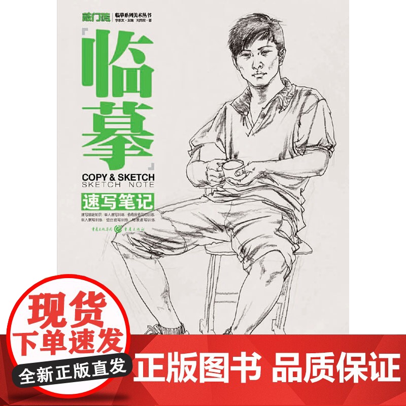 临摹——速写笔记高清大图