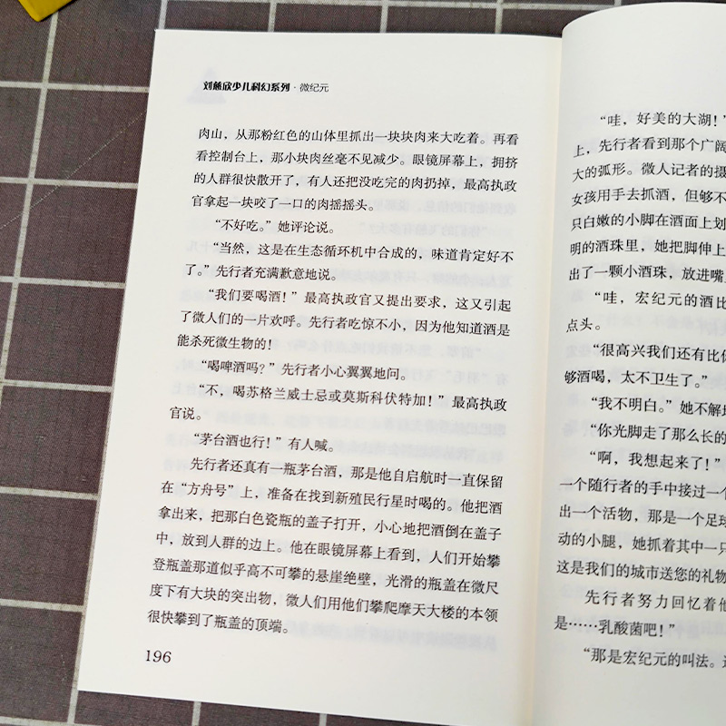 [全10册]三体漫画版 起源+灾厄+异变+接触 刘慈欣 原著 [正版]微纪元 三体作者 刘慈欣 6-9-12岁中小学生高清大图
