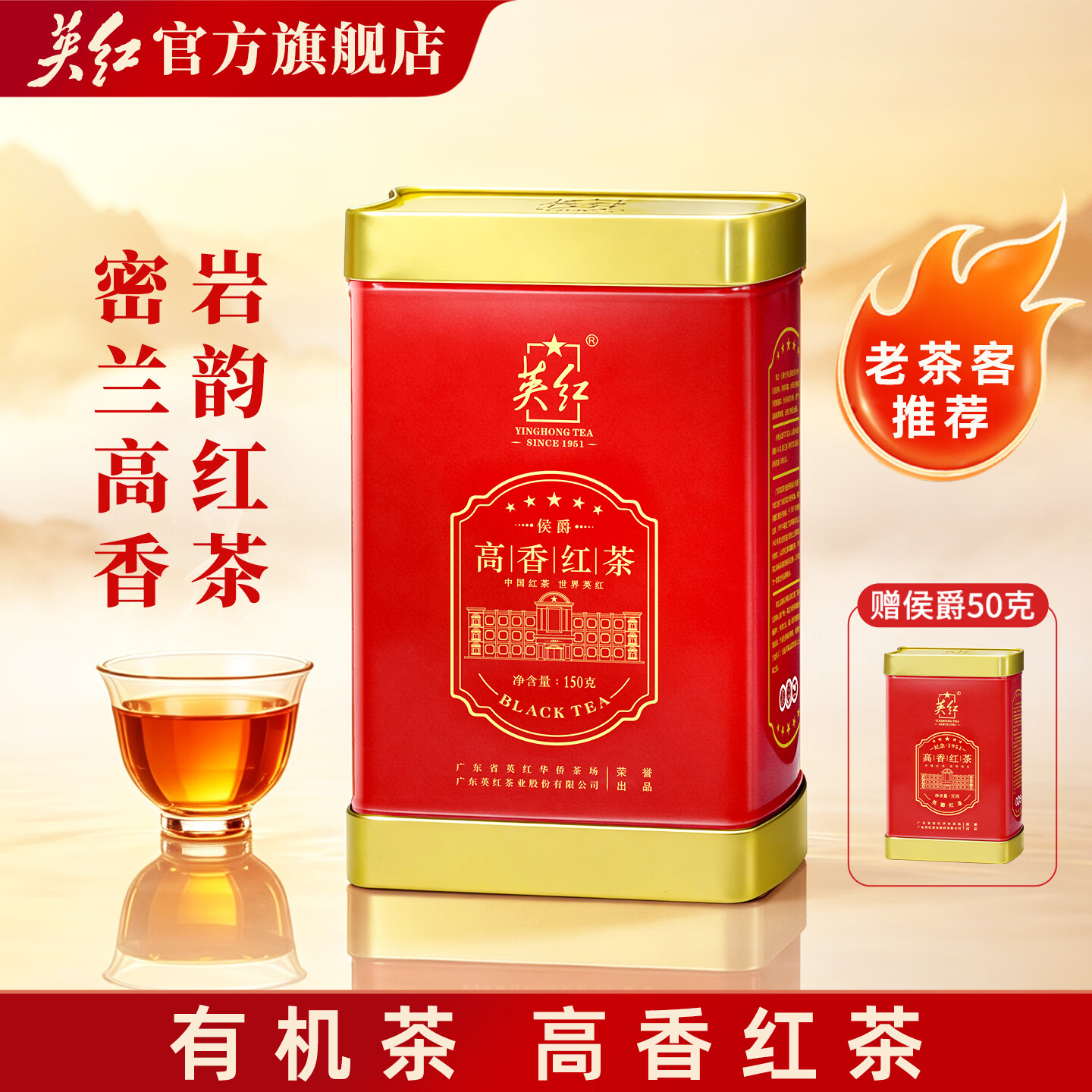 英红牌英德高香红茶有机茶叶浓香型工夫红茶侯爵罐150g自己喝节日送礼