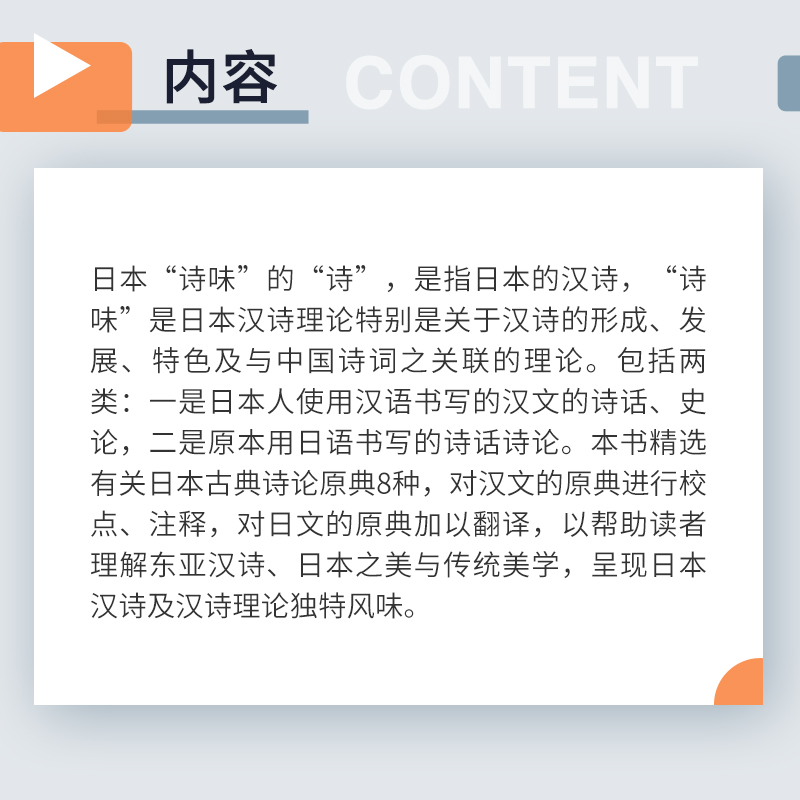 [正版]日本诗味 (日)虎关师炼 等 著 王向远 译 外国诗歌文学 书店图书籍 复旦大学出版社高清大图