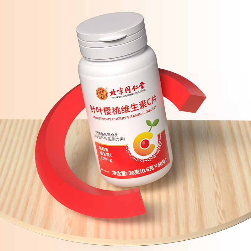北京同仁堂维生素C含片60片成人VC维他命C咀嚼片复合b族ve*1