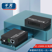 千天(QANTOP)工程电信级光纤收发器 光电转换器 百兆1光1电单模单纤-25KM-SC QT-SFQ001