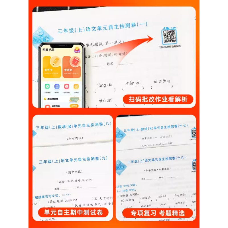 [单元测试]科学(科教版) 三年级上 [正版]2023版孟建平小学单元测试卷一二三四五六年级上册下册语文数学英语人教版北