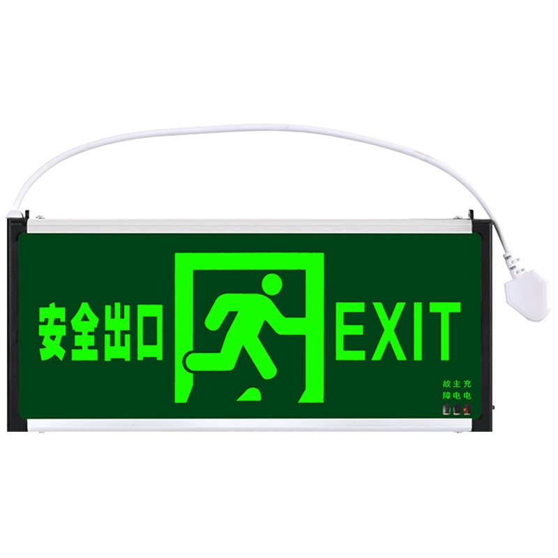 安全出口指示牌古达免接电充电式不用接线带电池款消防应急疏散标志灯