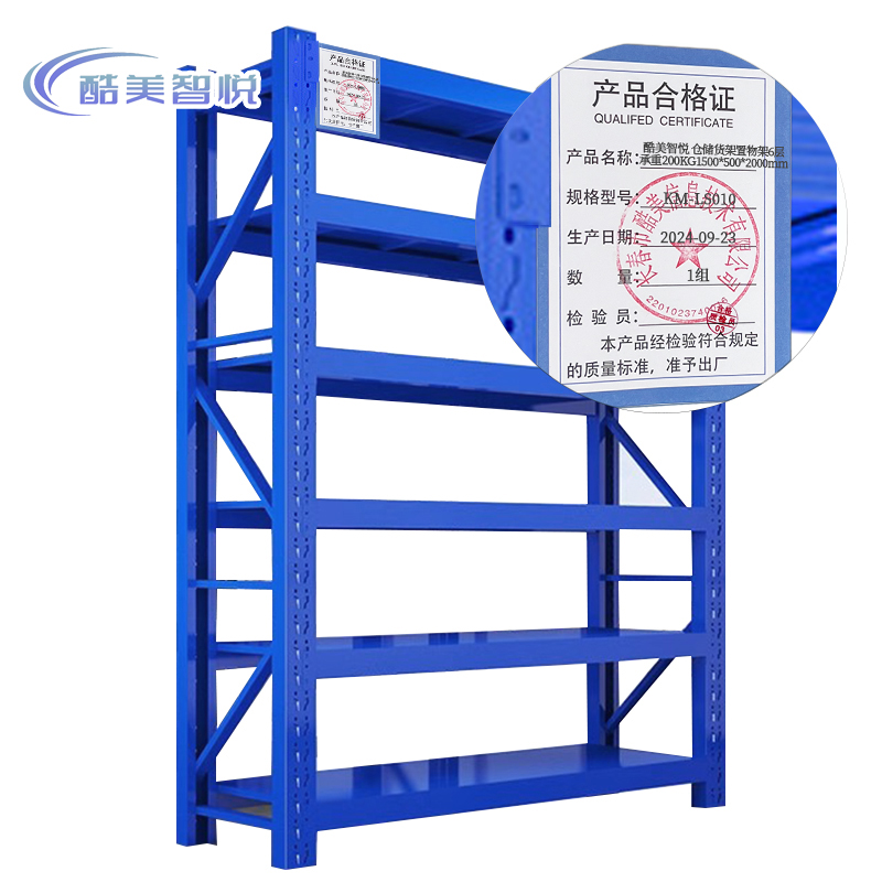 酷美智悦 仓储货架置物架6层承重200KG1500*500*2000mm KM-LS010 组高清大图
