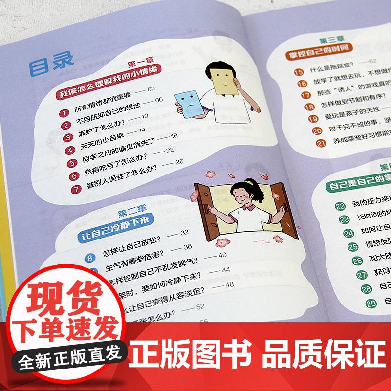 引爆孩子自控力(漫画版) 预计发货12.09高清大图
