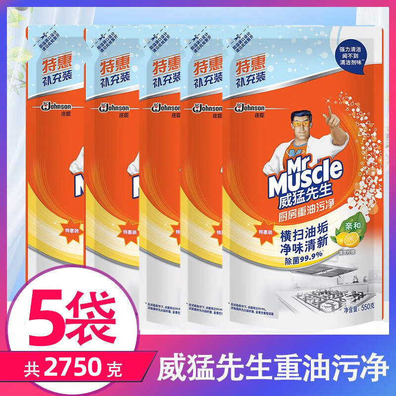茶花 威猛先生厨房重油污净油烟机除菌去污清洁顽固油垢 5包550克补充包