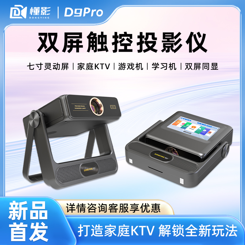 [双屏同显]懂影D9 Pro触控云台投影仪大屏平板音箱多合一投影机高清大图