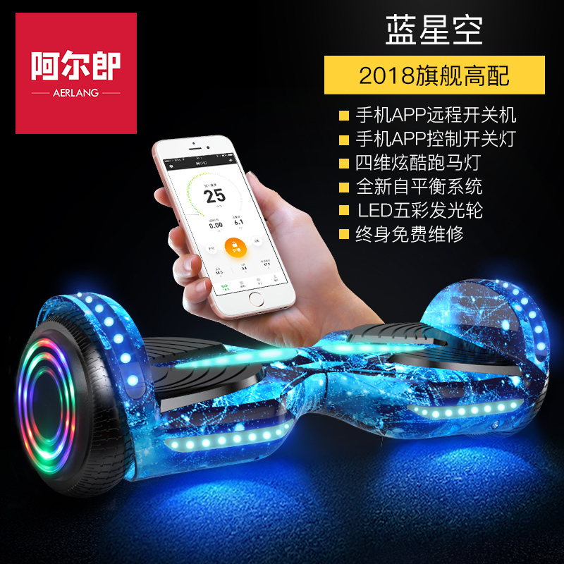 阿尔郎（Aerlang）儿童智能体感平衡车双轮成人代步车两轮思维扭扭车 6.5吋实心胎 阿尔郎X7-C蓝星空
