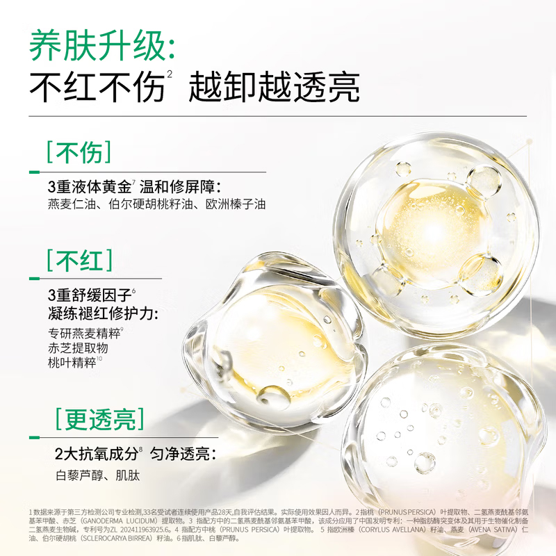ddg 净润4.0卸妆膏(青苹香)110ml一正一替高清大图