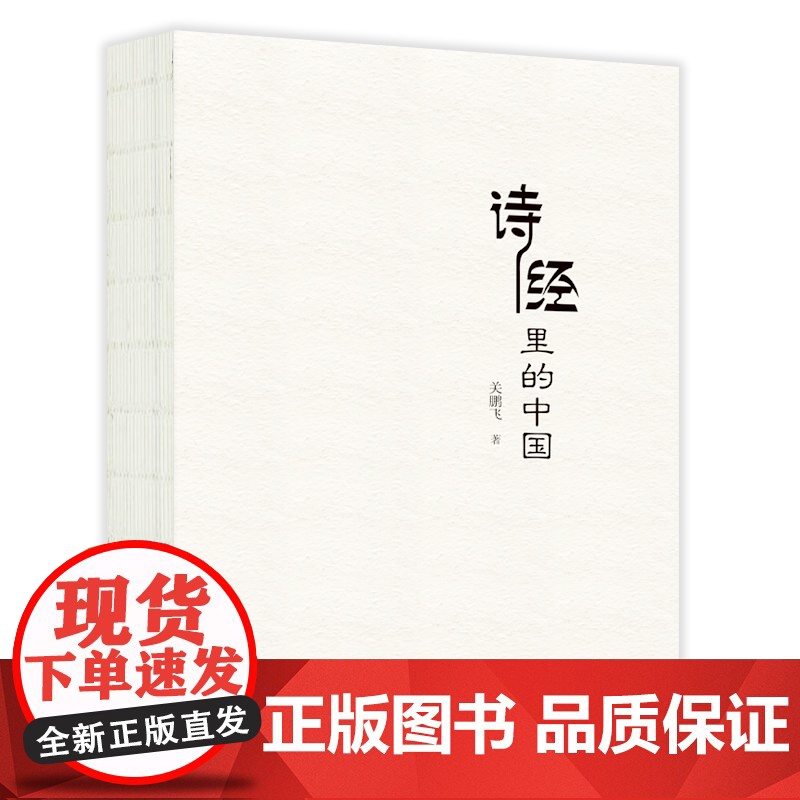诗经里的中国高清大图