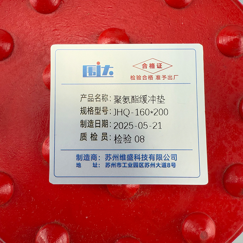 围达 聚氨酯缓冲垫 JHQ-160*200 个高清大图