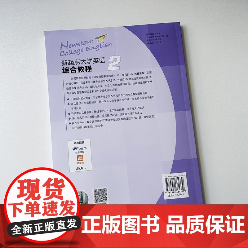正版2024含WELearn码 新起点大学英语综合教程2二学生用书 张伯香 张文编 大学英语综合教程二上海外语教育出版高清大图