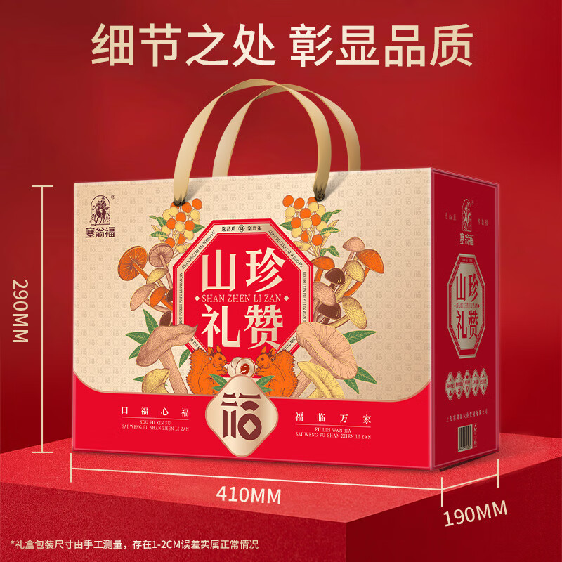 塞翁福干货礼盒煲汤鲜美十二鲜山珍礼赞1305g(包装随机)高清大图