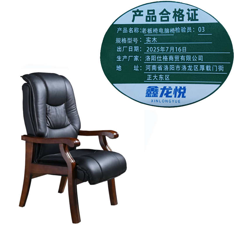 鑫龙悦 老板椅 电脑椅 实木 把高清大图