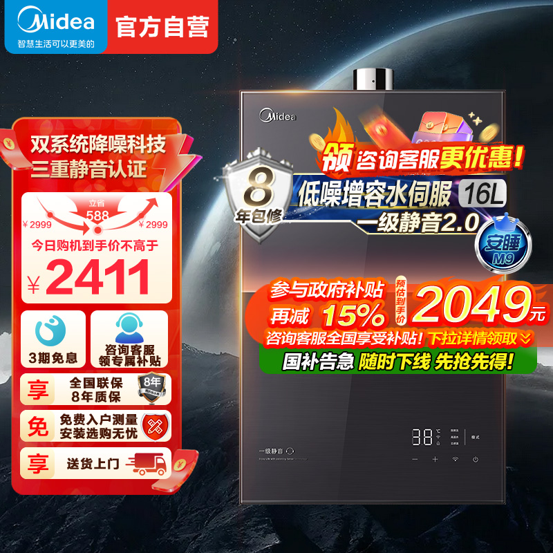 美的燃气热水器 一级降噪 16升热水器家用天然气双核无极水伺服 JSQ30-M9 Pro一厨两卫下置风机M9 Pro安睡