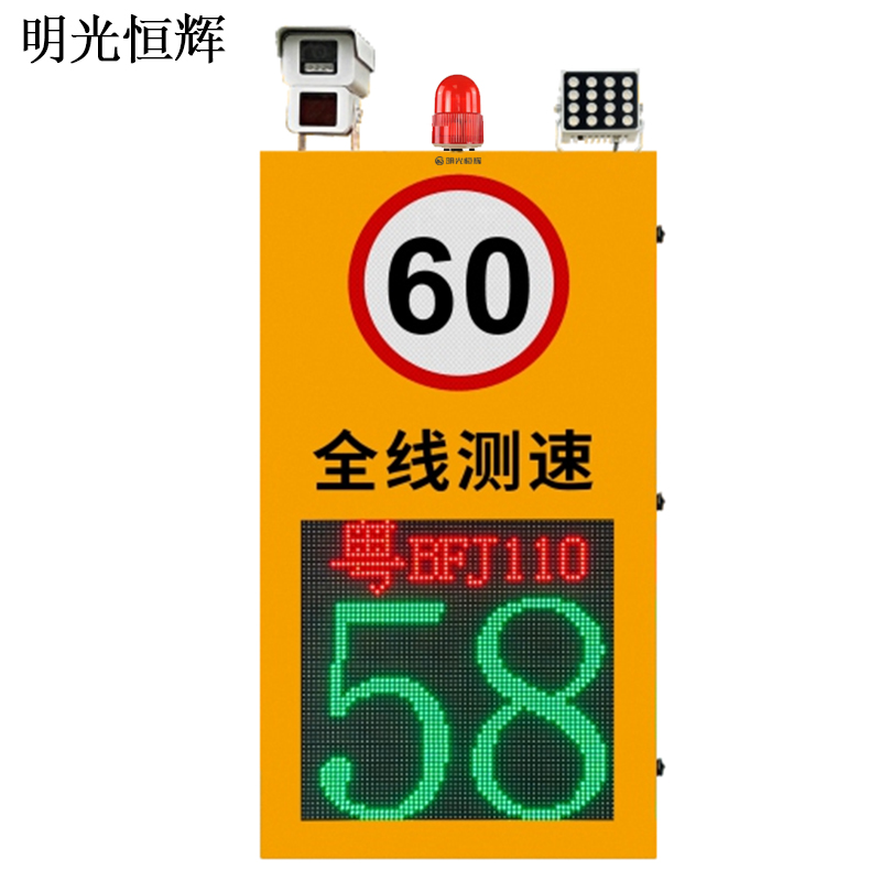 明光恒辉 市电雷达测速警示灯 MG721A