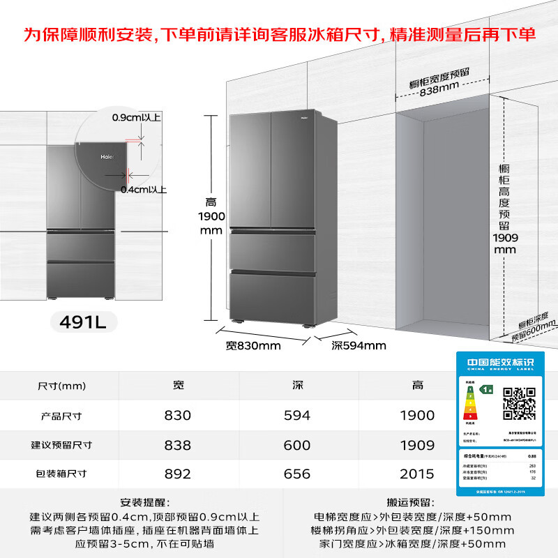 海尔冰箱BCD-491WGHFDB5BFU1 491升风冷对开门 博卡灰LED数码屏 电脑控温自动除霜 三口之家理想选择高清大图