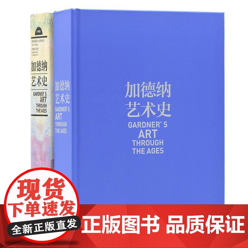 加德纳艺术史 经典版(美)弗雷德·S.克莱纳 著 李建群 等 译WX高清大图