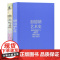 加德纳艺术史 经典版(美)弗雷德·S.克莱纳 著 李建群 等 译WX