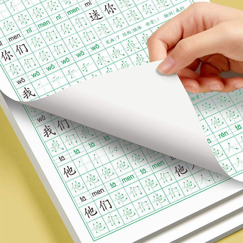 一上下同步字帖+五感扩句法字帖 [正版]一年级上册练字帖人教版语文同步字帖练字小学1年级笔画笔顺生字练字本上册下册写字课高清大图