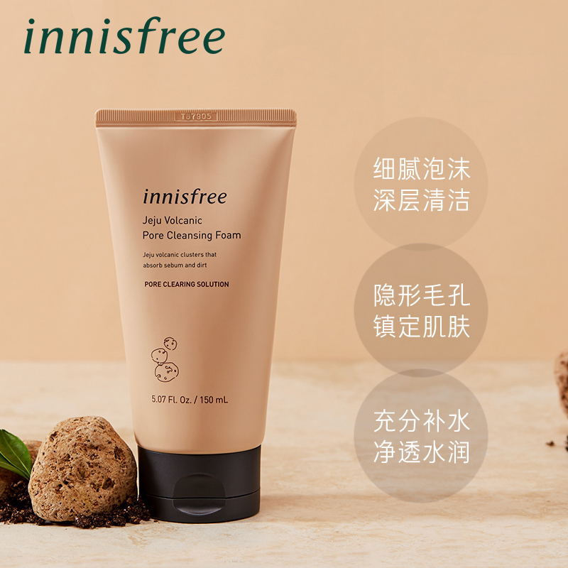 悦诗风吟Innisfree济州岛火山岩泥毛孔清洁洗颜乳洁面膏150ml(深层清洁 去黑头角质 洗面奶 男女通用)