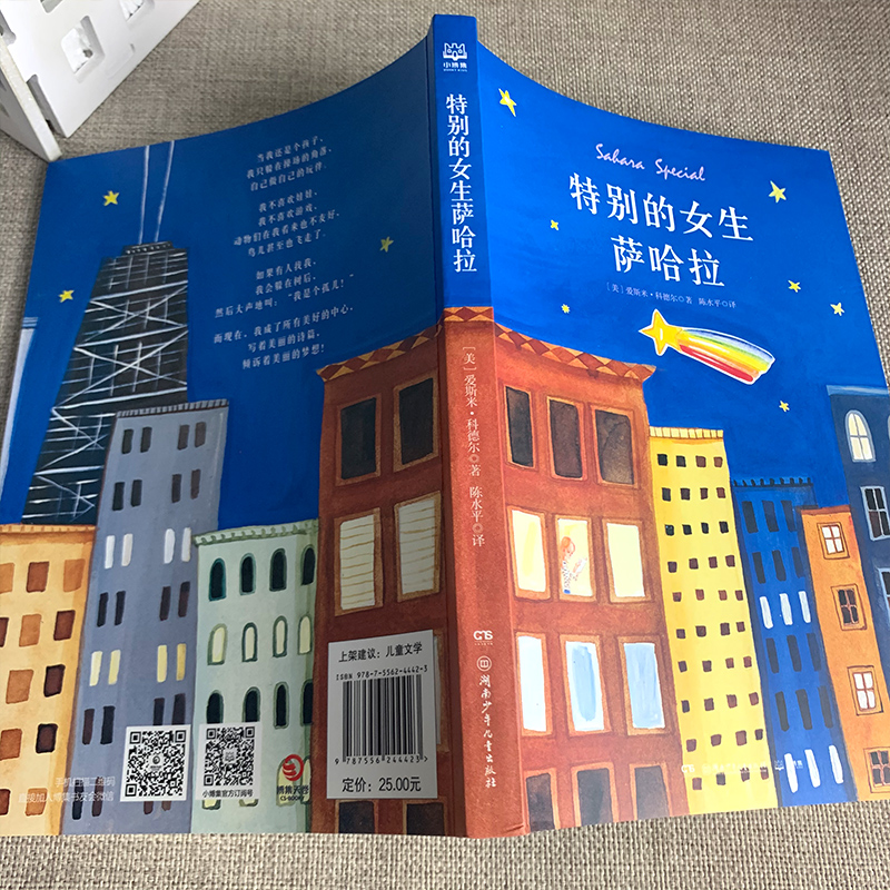 奇域笔记:奇异骏马图 [正版]特别的女生萨哈拉五年级 完整版 爱斯米·科德尔著 儿童文学校园成长励志小说特别女生撒哈拉特高清大图